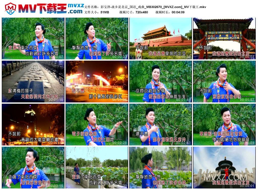 彭宝泽-故乡是北京_国语_戏曲_MB302670